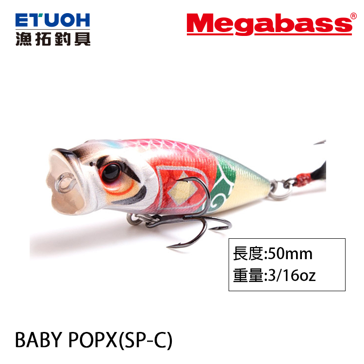 MEGABASS BABY POPX 限定色 [路亞硬餌]